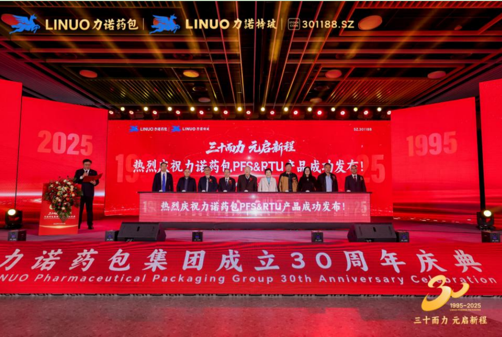 三十而力 元啟新程｜力諾藥包發(fā)布PFS/RTU 戰(zhàn)略新品，填補(bǔ)全球高端無菌市場(chǎng)空白